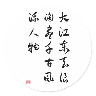 Asian culture - Memories of the Past at Red Cliff Sticker by liujie1