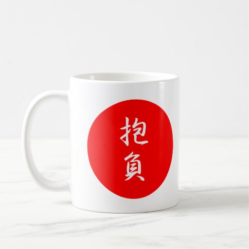 Aspiration Kanji Mugs