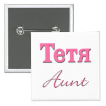 Aunt (Russian) buttons