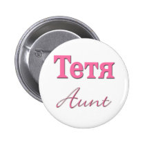 Aunt (Russian) buttons