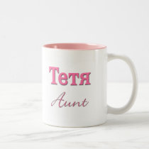 Aunt (Russian) mugs
