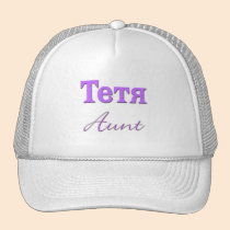 Aunt (Russian) hats