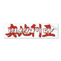 Austria - In Chinese Bumper Sticker bumper stickers by worldtees Austria - In Chinese Bumper Sticker bumper stickers