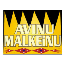 Avinu Malkeinu Postcard