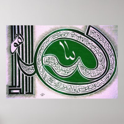 Ayat-ul-kursi Calligraphy painting Posters by hamidsart
