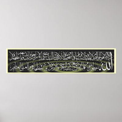Ayatulkursi Calligraphy painting 2 Print by hamidsart