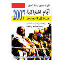 Ayyam Eshterakeyya 2007 posters by alif01 Ayyam Eshterakeyya 2007 posters