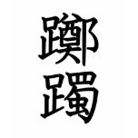 Azalea t-shirts