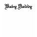 Ladies Baby Doll (Fitted)