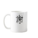 BACK  "Thankfulness" Chinese Calligraphy mugs