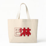 Bahrain - In Chinese Tote Bag