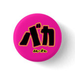 Baka Button