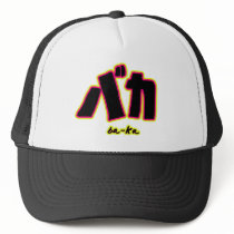 Baka Hat by aikiri Baka Hat