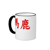 Baka Kanji mugs