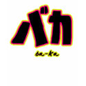 Baka T-Shirt by aikiri Baka T-Shirt