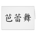 Ballet Symbol cards by Mall4MyLife Ballet Symbol cards