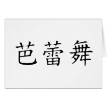 Ballet Symbol cards by Mall4MyLife Ballet Symbol cards