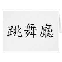 Ballroom Symbol Cards