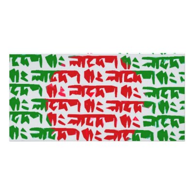 Bangladesh Bengali Flag Customized Photo Card by Moshahid