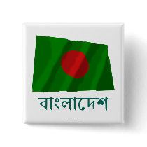 Bangladesh Waving Flag with Name in Bengali Buttons