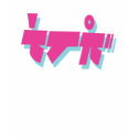 Banzai - Pink Text t-shirts by banzaitv Banzai - Pink Text t-shirts