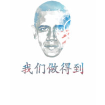 barack obama chinese mandarine yes we can t-shirts by agentactif barack obama chinese mandarine yes we can t-shirts