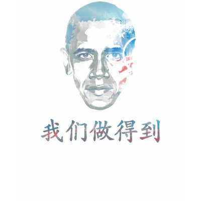 barack obama chinese mandarine yes we can t-shirts by agentactif