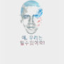 barack obama korean yes we can t-shirts