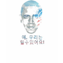 barack obama korean yes we can t-shirts by agentactif barack obama korean yes we can t-shirts