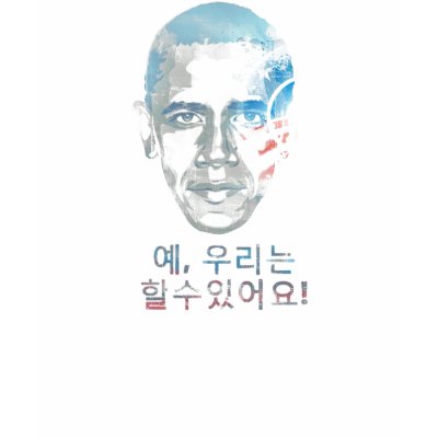 barack obama korean yes we can tee shirt by agentactif
