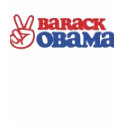 Barack Obama t-shirts by obamagirls Barack Obama t-shirts