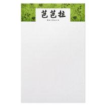 Barbara (H) Chinese Calligraphy Design 1 stationery by mrssocolov6 Barbara (H) Chinese Calligraphy Design 1 stationery