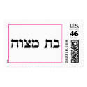 Bas Mitzvah postage by dfscom Bas Mitzvah postage