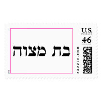 Bas Mitzvah postage