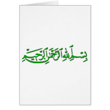 Basmalah Greeting Cards