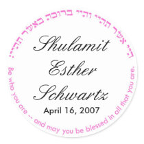 Bat Mitzvah monogram seal stickers