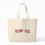 Batsheva, Bat-sheva - 3D Effect Tote Bag