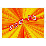 Batsheva, Bat-sheva Greeting Card