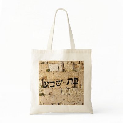 Batsheva, Bat-sheva - HaKotel (Western Wall) Canvas Bags by YehudisL