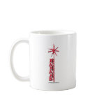 Bazaar "Sputnik" Logo Mugs