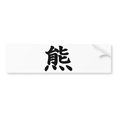 Bear - Kanji Symbol Bumper Stickers by MacXever