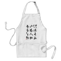 Beautiful Chinese Calligraphy - All are past aprons
