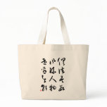 Beautiful Chinese Calligraphy - All are past Canvas Bag