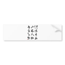 Beautiful Chinese Calligraphy - All are past bumper stickers