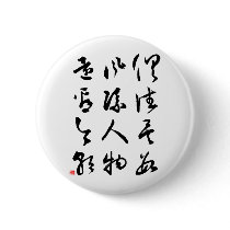 Beautiful Chinese Calligraphy - All are past buttons