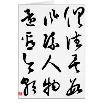 Beautiful Chinese Calligraphy - All are past cards by liujie1 Beautiful Chinese Calligraphy - All are past cards
