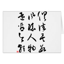 Beautiful Chinese Calligraphy - All are past cards by liujie1 Beautiful Chinese Calligraphy - All are past cards