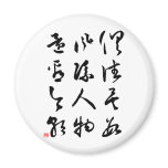 Beautiful Chinese Calligraphy - All are past Magnet
