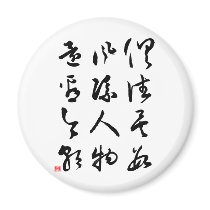 Beautiful Chinese Calligraphy - All are past magnets by liujie1 Beautiful Chinese Calligraphy - All are past magnets