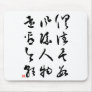 Beautiful Chinese Calligraphy - All are past Mousepad